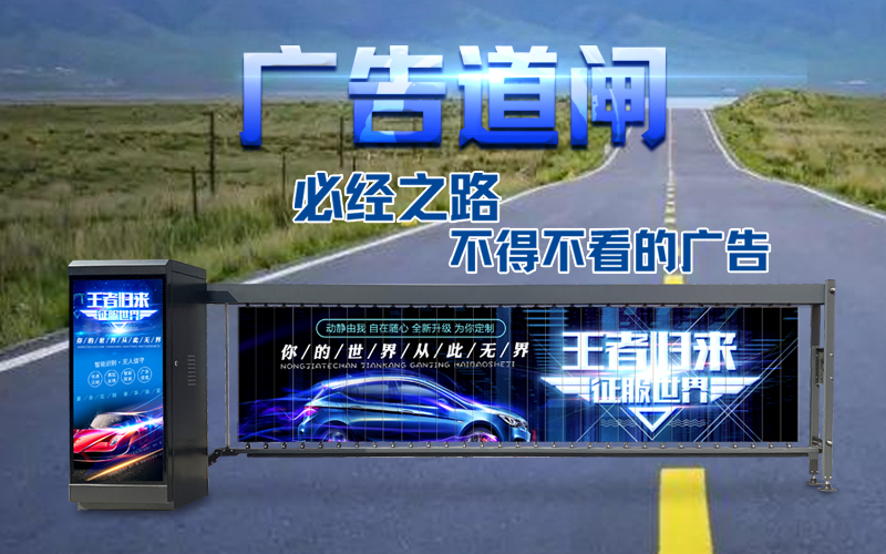费县新款广告道闸