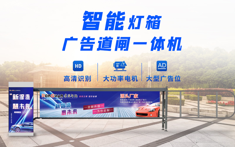 费县新款灯箱广告道闸