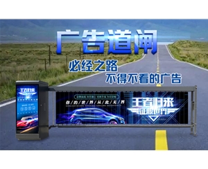 费县新款广告道闸
