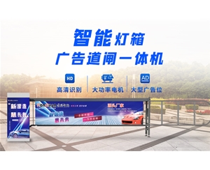 费县新款灯箱广告道闸